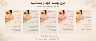چگونه نوع پوست خود را تشخیص دهیم؟ راهنمای کامل پوست خشک، چرب، مختلط و حساس